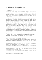 [마케팅분석] 렉스턴 마케팅전략 & 분석-15
