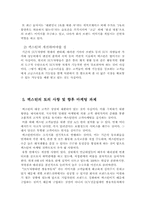 [마케팅분석] 렉스턴 마케팅전략 & 분석-16