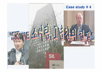 [증권시장론] SK와 소버린에 대하여-1