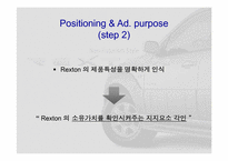 [광고분석] 렉스턴 광고성공사례분석-10