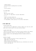 [경영학] 국내 기업들의 해외시장진출에 대해서-6