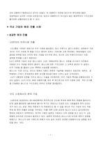 [경영학] 국내 기업들의 해외시장진출에 대해서-8