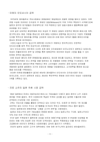 [경영학] 국내 기업들의 해외시장진출에 대해서-9