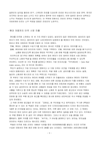 [경영학] 국내 기업들의 해외시장진출에 대해서-10