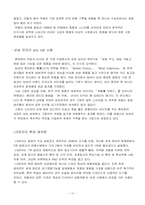 [경영학] 국내 기업들의 해외시장진출에 대해서-11