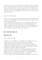 [경영학] 국내 기업들의 해외시장진출에 대해서-14