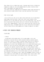 [경영학] 국내 기업들의 해외시장진출에 대해서-16