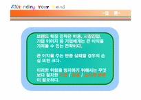 [브랜드관리] 브랜드확장 실패사례와 성공사례-12