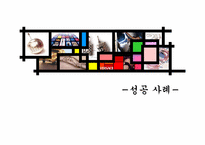 [브랜드관리] 브랜드확장 실패사례와 성공사례-13