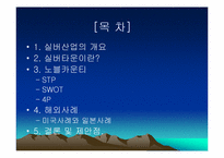 실버마케팅 레포트-2