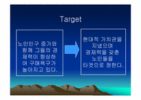 실버마케팅 레포트-9