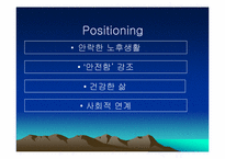 실버마케팅 레포트-10