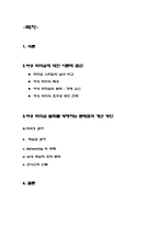 [여성리더십] 현대사회 여성리더쉽에 관한 고찰-1