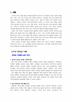 [여성리더십] 현대사회 여성리더쉽에 관한 고찰-3