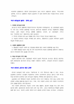 [여성리더십] 현대사회 여성리더쉽에 관한 고찰-5