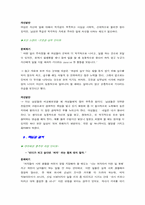 [여성리더십] 현대사회 여성리더쉽에 관한 고찰-8
