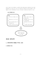 [인적자원관리] 경력개발-10