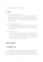 [인적자원관리] 경력개발-13