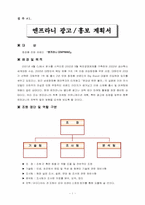 [광고홍보] 엔프라니(ENPRANI) 광고홍보-4