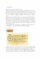 [광고론] 화장품 `스킨푸드`의 광고제작(광고기획서)-1