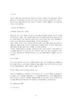 [광고론] 화장품 `스킨푸드`의 광고제작(광고기획서)-5