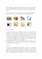 [광고론] 화장품 `스킨푸드`의 광고제작(광고기획서)-10