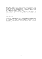 [광고론] 화장품 `스킨푸드`의 광고제작(광고기획서)-15