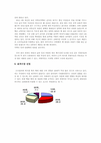 [마케팅] cj 햇반죽 마케팅전략-5
