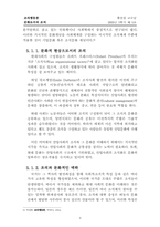 [조직행동론] 문화로서의 조직-3