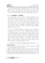 [조직행동론] 문화로서의 조직-5