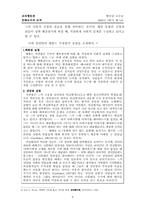 [조직행동론] 문화로서의 조직-8