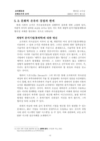 [조직행동론] 문화로서의 조직-12