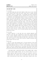 [조직행동론] 문화로서의 조직-13