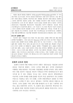 [조직행동론] 문화로서의 조직-18