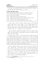 [조직행동론] 문화로서의 조직-20