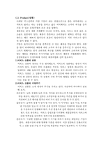 [서비스마케팅] 서비스마케팅믹스의 기본모형-3