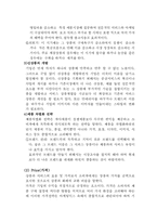[서비스마케팅] 서비스마케팅믹스의 기본모형-4