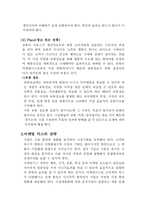 [서비스마케팅] 서비스마케팅믹스의 기본모형-8