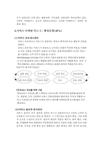 [서비스마케팅] 서비스마케팅믹스의 기본모형-9
