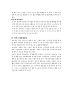 [서비스마케팅] 서비스마케팅믹스의 기본모형-10