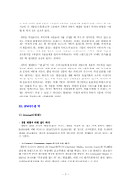 [국제마케팅] 현대자동차 쏘나타 북미시장진출 마케팅-7