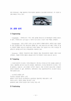 [국제마케팅] 현대자동차 쏘나타 북미시장진출 마케팅-12