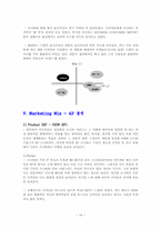 [국제마케팅] 현대자동차 쏘나타 북미시장진출 마케팅-14