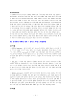 [국제마케팅] 현대자동차 쏘나타 북미시장진출 마케팅-16