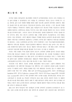 [소비자행동] HAUZEN(하우젠)과 TROMM(트롬) 마케팅전략 및 소비자행동 비교분석-2