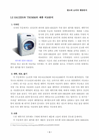 [소비자행동] HAUZEN(하우젠)과 TROMM(트롬) 마케팅전략 및 소비자행동 비교분석-4