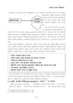 [소비자행동] HAUZEN(하우젠)과 TROMM(트롬) 마케팅전략 및 소비자행동 비교분석-8