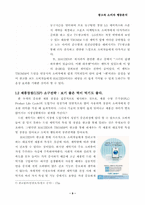 [소비자행동] HAUZEN(하우젠)과 TROMM(트롬) 마케팅전략 및 소비자행동 비교분석-10