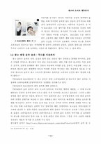 [소비자행동] HAUZEN(하우젠)과 TROMM(트롬) 마케팅전략 및 소비자행동 비교분석-14