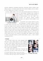 [소비자행동] HAUZEN(하우젠)과 TROMM(트롬) 마케팅전략 및 소비자행동 비교분석-16
